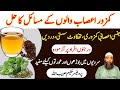 How To Treat Muscle Weakness l جنسی اور اعصاب میں طاقت کا فارمولہ 