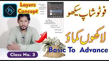 Photoshop Class # 3 -Layer Concept In Photoshop In Urdu Hindi
