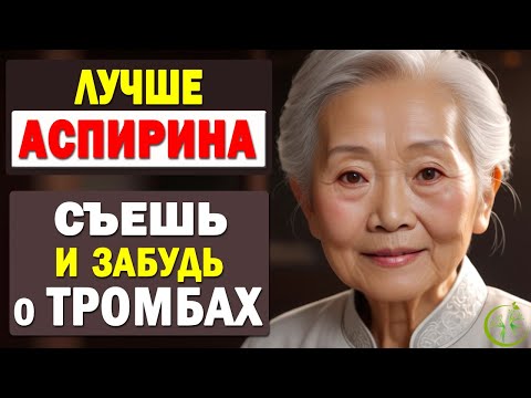 Лучше аспирина. Какие продукты разжижают кровь? Дешевые аналоги дорогих лекарств. Забудь о тромбах