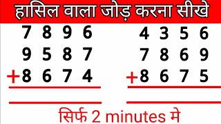 3 digit addition with result | how to make result addition | hasil wala jod screenshot 1