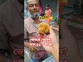 একটি ফলের দাম মাত্র ৩২ টাকা ,, গরমের দুপুরে এই ফল খেতে সেই মজা তাই আমিও কিনে খেলাম #food
