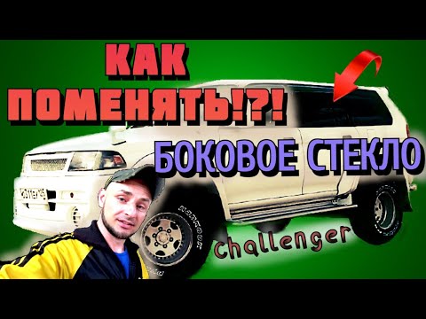 Замена заднего бокового