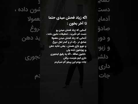 اگه زیاد فحش میدی حتما بخون
