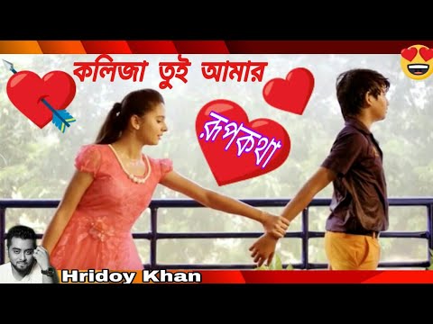 Rupkotha | রুপকথা | Lokkhisona | লক্ষীসোনা | Rupkotha Tui To Amare By Hridoy Khan | Tahsan