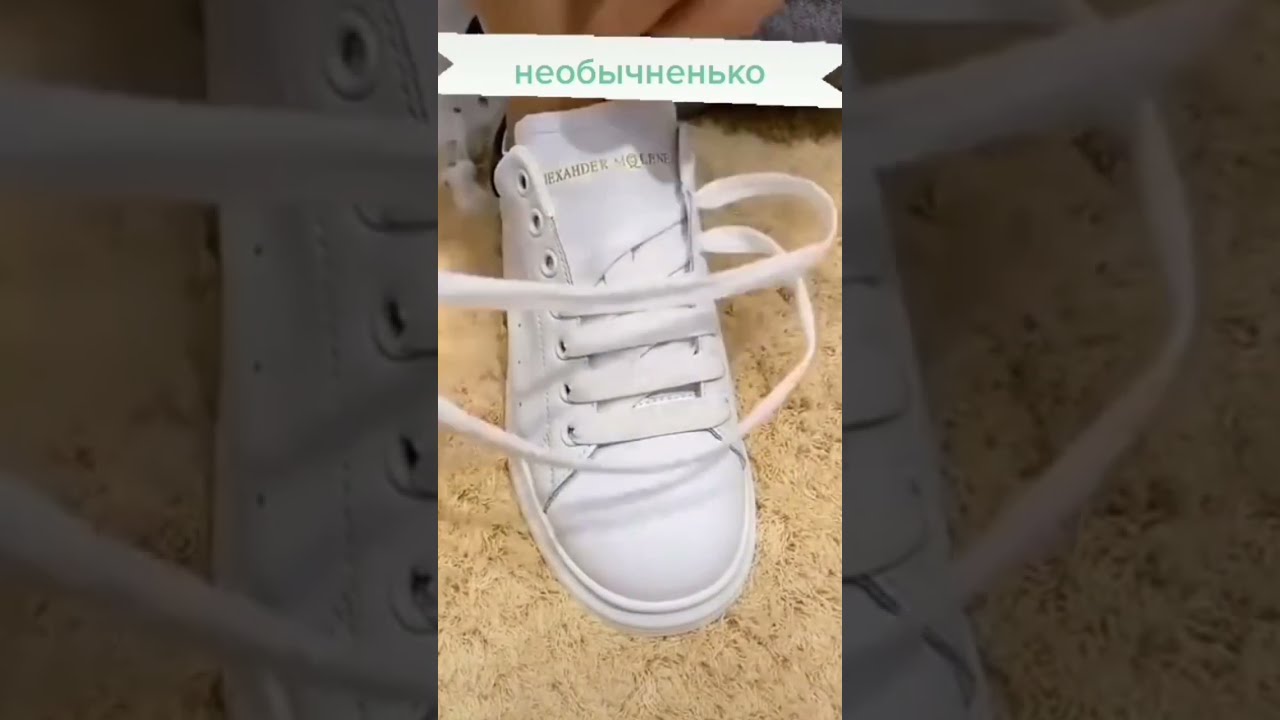 как завязать шнурки на кроссовках