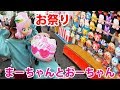 ●普段遊び●福島稲荷神社例大祭に行ってきたよ♡チョコバナナ、ハンドスピナー、電球ソーダ楽しかった☆まーちゃん【6歳】おーちゃん【4歳】#565