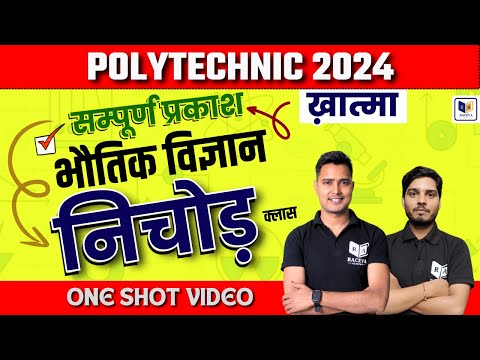 Polytechnic: One shot Physics Light Chapter 