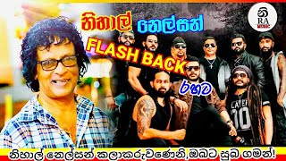 Miniatura del video "නිහාල් නෙල්සන් ෆ්ලෑශ් බැක් සමග | Flash back with Nihal nelson"