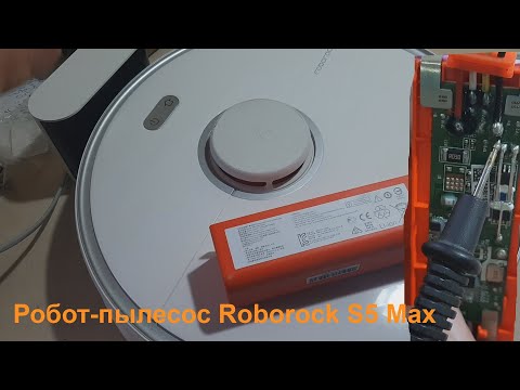 Робот-пылесос Roborock S5