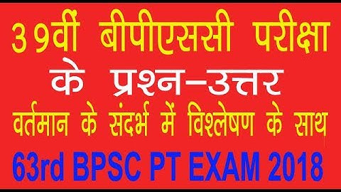 39th BPSC PT QUESTION PAPER FOR 63rd BPSC PT EXAM 2018