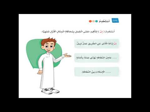 الدرس الثاني إماطة الأذى