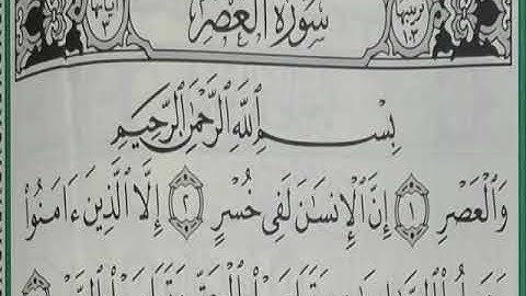 سورة العصر مكررة 7 مرات  المنشاوي رحمه الله