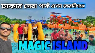 ঢাকার সবচেয়ে বড় ওয়াটার পার্ক | Anwar City Magic Island | ম্যাজিক আইল্যান্ড কেরানীগঞ্জ ঢাকা