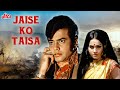            jaise ko taisa hindi full movie