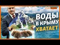 Куда исчезает вода крымчан | Крым.Реалии ТВ