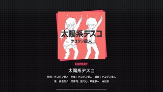 Project Sekai Wonderland X Showtime- 太陽系デスコ Solar System Discotaiyoukei Disco Expert 23