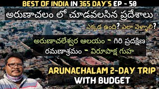 Arunachalam full tour in telugu | Arunachalam temple information | Arunachalam yatra | Tamilnadu