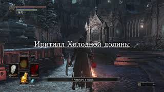 Dark Souls 3.    4стрим