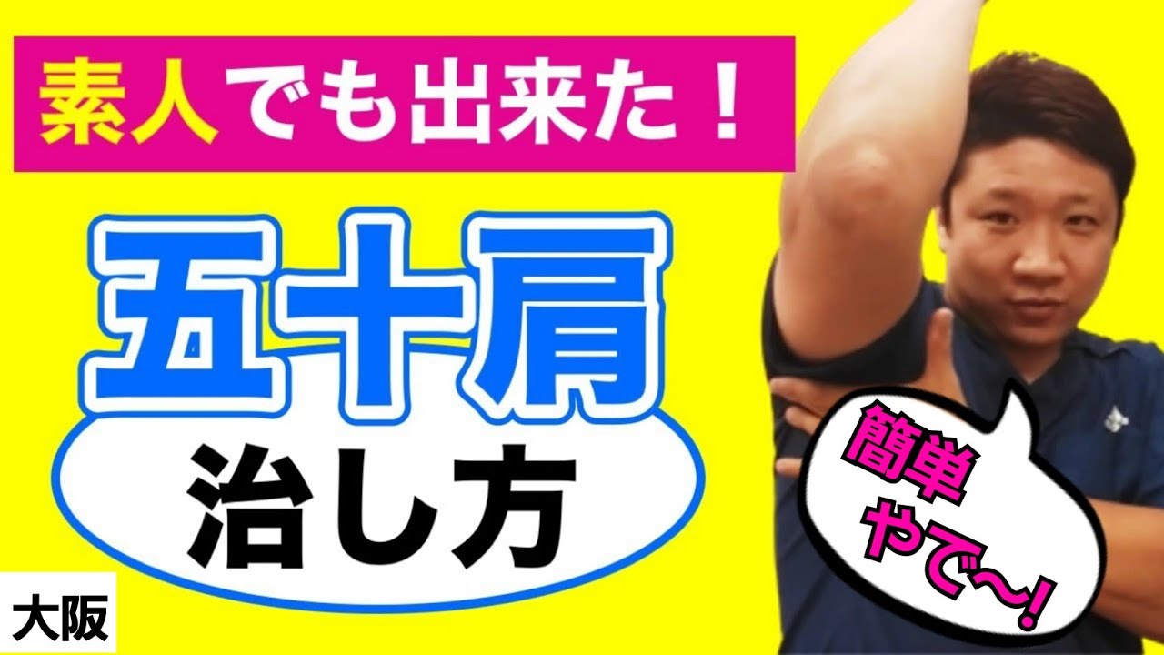 効きすぎ注意 首の寝違えを速攻で治す方法 今すぐ動かなくなった首痛改善ストレッチ 大阪 首痛 整体院 Youtube