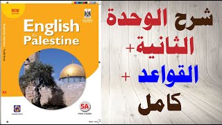 عينة مجانية : حل اسئلة و شرح الوحدة الثانية كتاب اللغة الانجليزية الصف الخامس الفصل الاول