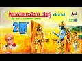 Sri Ramanjaneya Yuddha | Kannada Harikathe |  Rendered by : Gururajulu Naidu