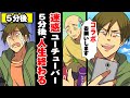 【アニメ】迷惑ユーチューバー「メントスコーラお願いしますw」ホームレスを見世物にあざ笑う→５分後、YouTuber人生終わる・・・【 漫画 / マンガ動画 】＜ アキラのDQN撃退物語 ＞