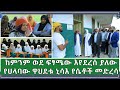 ከምንም ወደ ፍፃሜው እየደረሰ ያለው የሀላባው ዋህደቱ ኒሳእ የሴቶች መድረሳ || Harun Media ||    ሀሩን ሚዲያ ደቡብ ስቱዲዮ ሀላባ