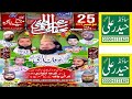 Mehfil milade mustafa  mateke nagra 25 november 2023 haider ali sound  4k 03006131824