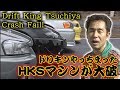 【ENG Sub】ドリキンクラッシュ! D1GP 4大ワークスマシン試乗 ドリ天 Vol.8 ① / D1GP Factory-backed Machine Test Drive