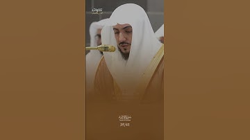بَلْ تَأْتِيهِم بَغْتَةً فَتَبْهَتُهُمْ فَلَا يَسْتَطِيعُونَ رَدَّهَا || تلاوة للشيخ الوليد الشمسان.