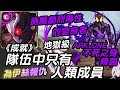 《神魔之塔》Ark-One 不死之身降臨為伊絲報仇 假面騎士滅 地獄級 | 施展劇烈毒性的變身者《班長》