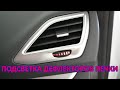 LADA VESTA (лада веста) подсветка дефлекторов печки