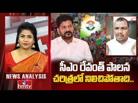చరిత్రలో నిలిచిపోయే పరిపాలన అందించింది రెవంత్ రెడ్డి | TPCC General Secretary Kailash Neta | hmtv - HMTVNEWS