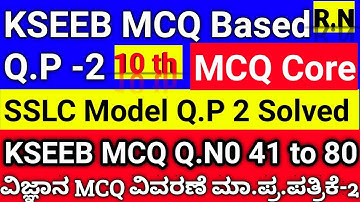 KSEEB Multiple Choice Questions Based Model Q.Paper- 2 Q.No 41_80| Kannada Medium Solutions|SSLC Sci