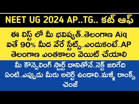 neet ug 2024