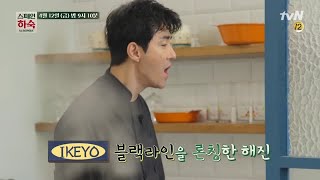 [예고] 이케요 블랙 x 조미김 블랙! 승원&해진 고급라인 론칭 Korean Hostel in Spain 190412 EP.5