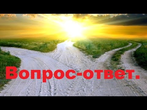 Видео: Вопрос - ответ,  01