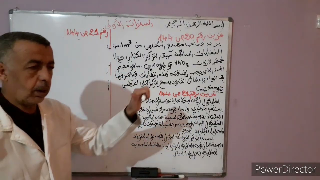 حل تمرينين رقم 20و 21ص144من ك م فيزياء السنة الأولى ثانوي تحضيرا لاختبارات الفصل 2 مع الاستاذ فكيك م