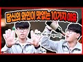 당신의 와인이 맛없는 10가지 이유! 꿀팁 - 와인초보, 와알못을 위한 총정리 영상