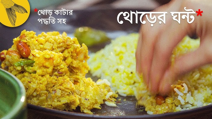 Thor Ghonto Thor Cutting Steps Bengali Vegetarian Recipe With Banana Stem