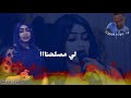 مروه الدولية/منو الماعندو جابسي/, حاله واتساب