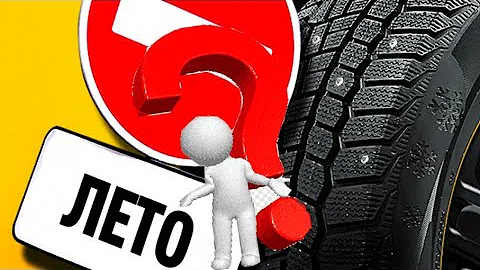 Для чего опытные автомобилисты на зимней резине летом?