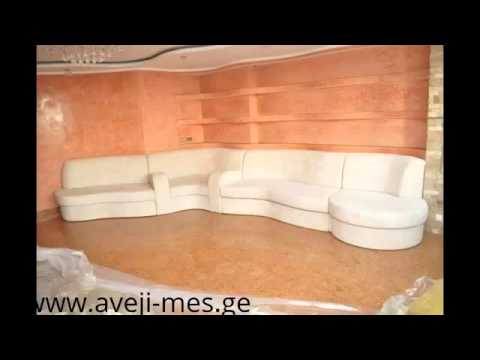 მომრგვალებული მოდულური დივანი   momrgvalebuli moduluri divani