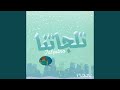 تلجاتنا - Taljatna