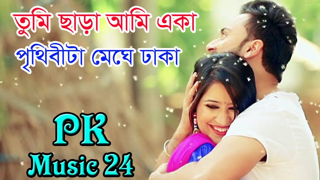 tumi ami kachakachi bengali mp3 song download