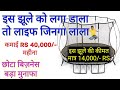 Rs 15,00/- रोज़ कमाए, New Business Ideas, Small business ideas, Trampoline Jumping 2019