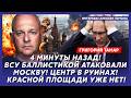 Тамар. Терпение Зеленского лопнуло! ПВО Москвы прорвано! Путин сбежал за Урал!