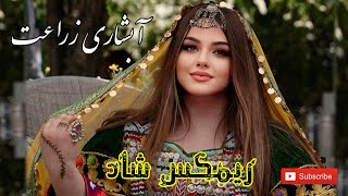 آبشاری زراعت - ریمکس شاد Abshari Zaraat