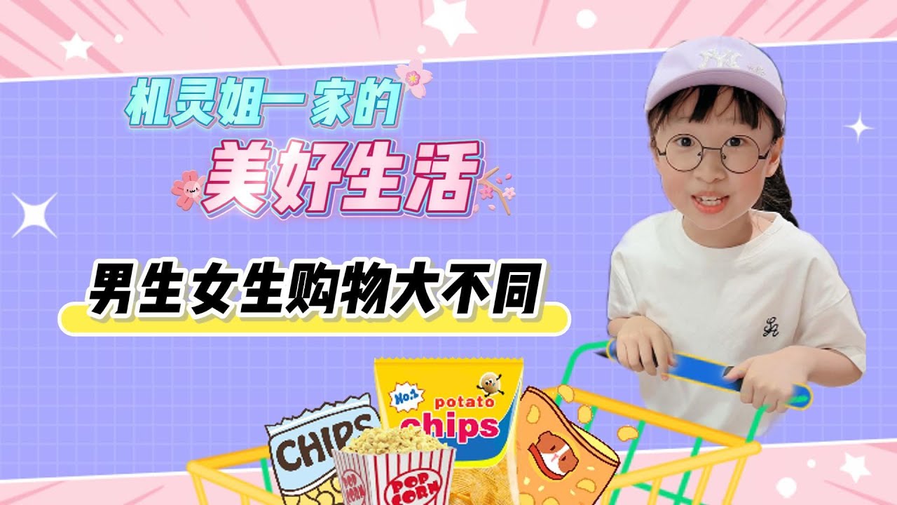 男生女生购物大不同