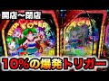 開店 閉店 新台1 99甘デジフィーバーパワフルは10 の爆発トリガー引いた パチンコ実践激デジ 1198 開店 閉店 新台1 99甘デジフィーバーパワフルは10 の爆発トリガー引いた パチンコ実践激デジ 1198